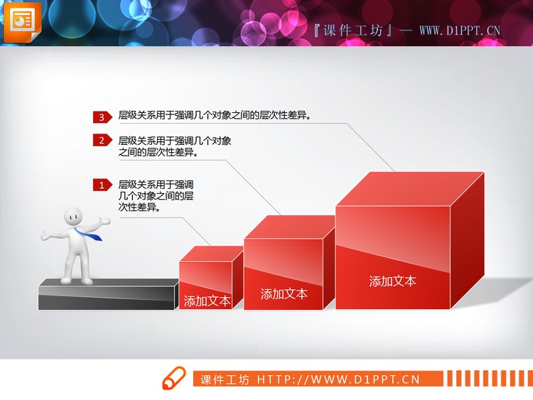 白色小人立体台阶PPT图表