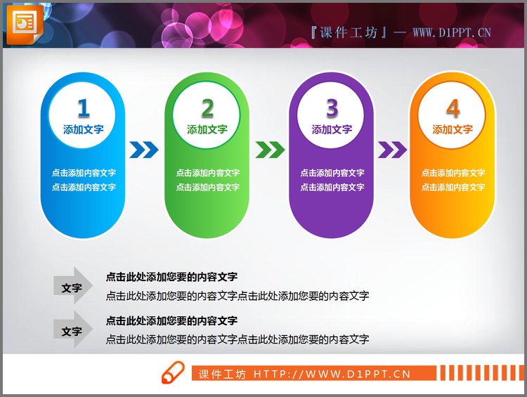 PPT模板-递进关系PPT流程图素材下载