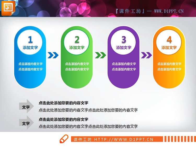 递进关系PPT流程图素材下载