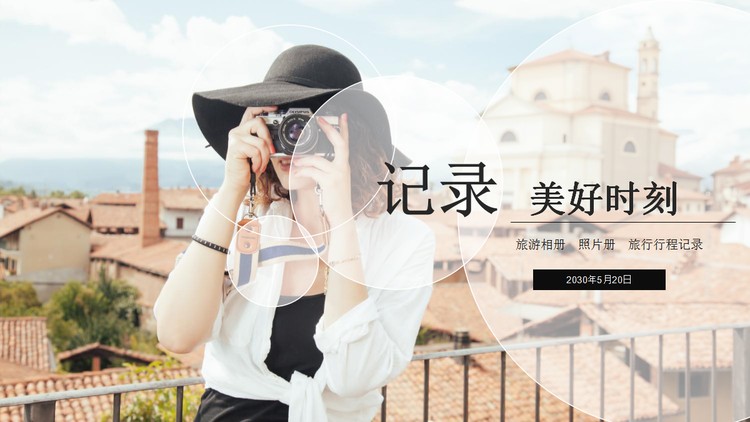 摄影背景的旅行相册PPT模板