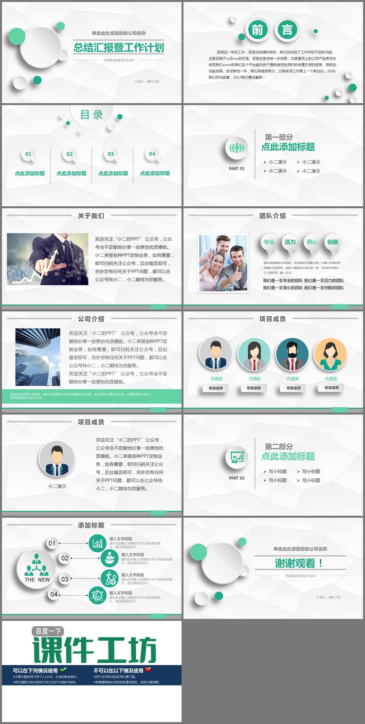 PPT模板-绿色微立体幻灯片模板下载