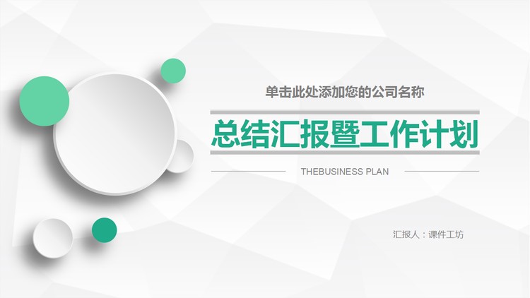 绿色微立体幻灯片模板下载