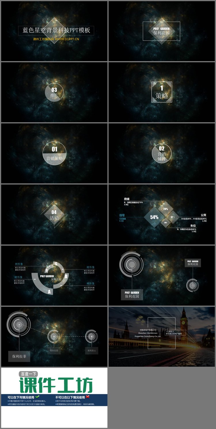 PPT模板-半透明IOS蓝色星空背景科技PPT模板