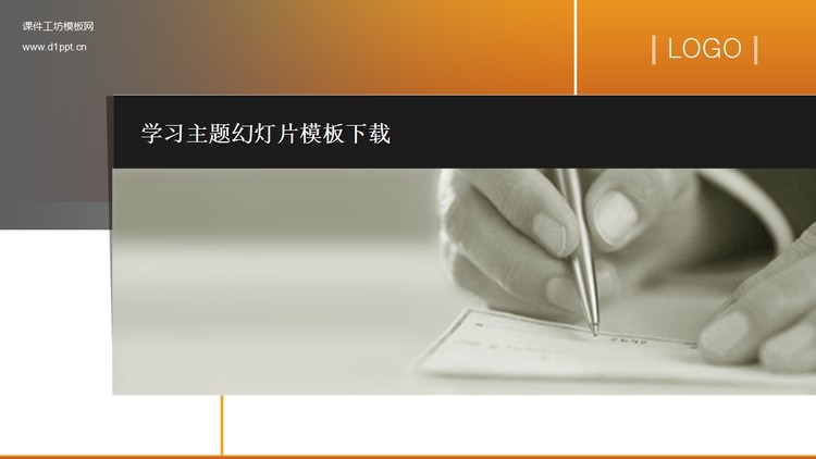 黑色与橙色搭配的学习PPT模板下载