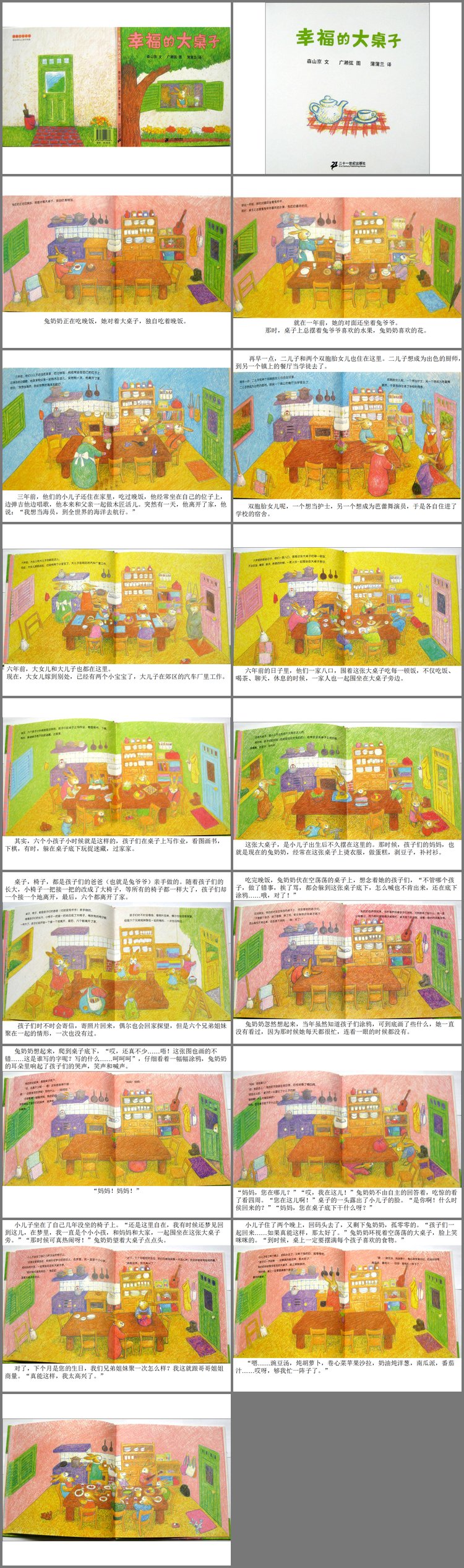 PPT模板-《幸福的大桌子》绘本故事PPT