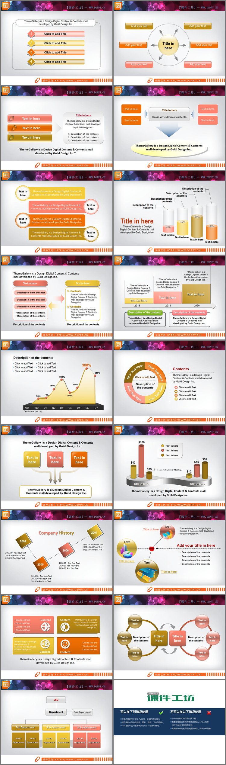 PPT模板-17张粉色PPT图表大全