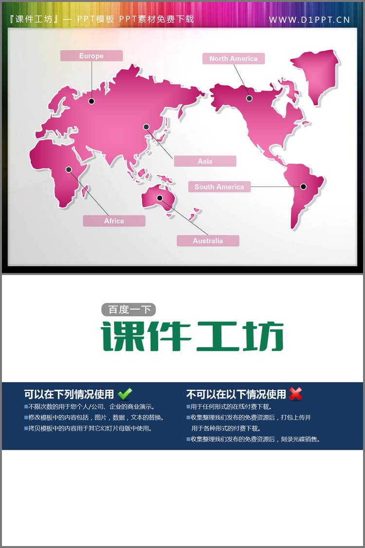 PPT模板-粉色世界地图PPT小插图下载