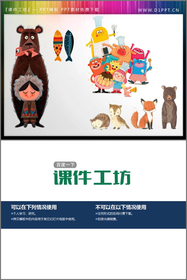 PPT模板-卡通狗熊狐狸猫头鹰小怪兽PPT素材