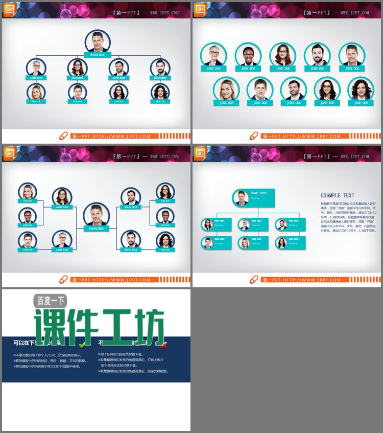 PPT模板-四张白领头像PPT组织结构图