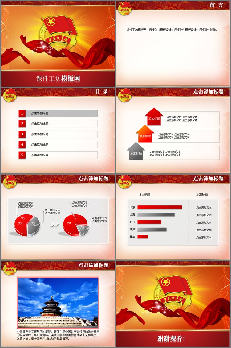 PPT模板-中国共青团PPT模板下载