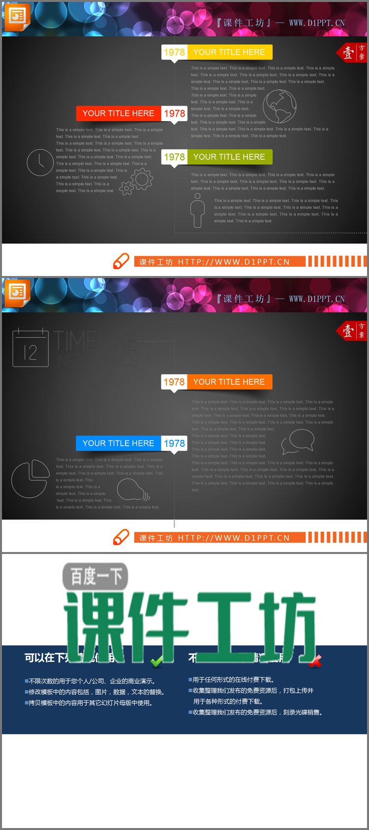 PPT模板-两张彩色阴影效果的PPT时间轴