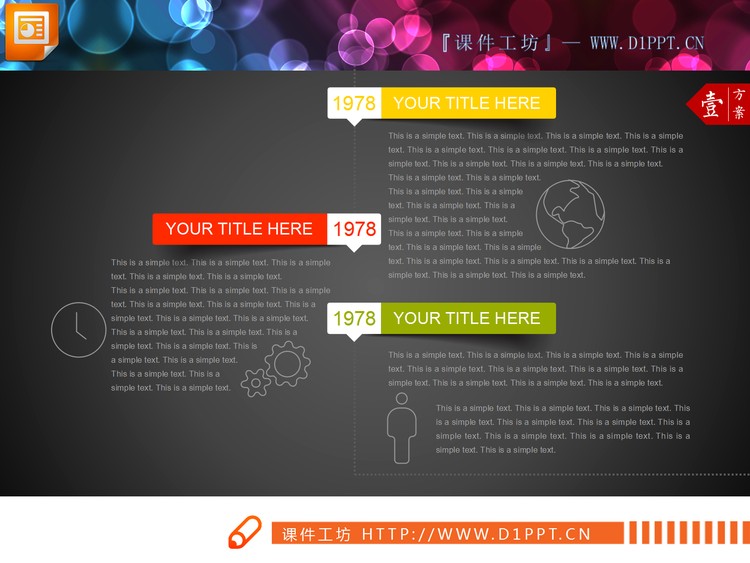 两张彩色阴影效果的PPT时间轴