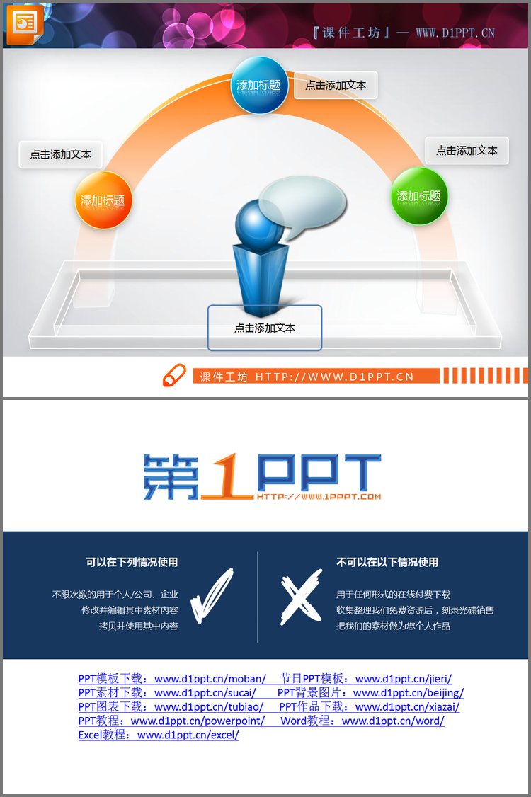 PPT模板-水晶风格的拱门背景幻灯片陈述说明素材