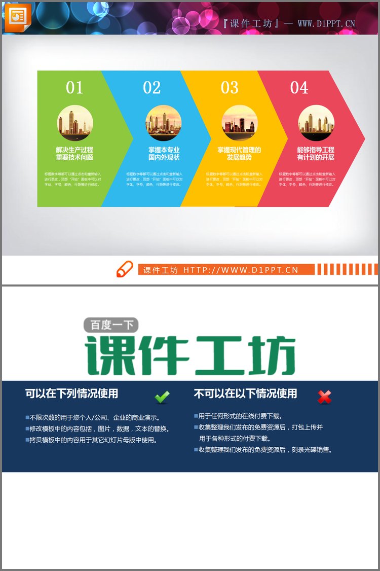 PPT模板-四色扁平化递进关系PPT图表