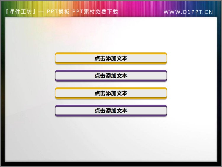 PPT模板-黄紫搭配的幻灯片目录导航素材