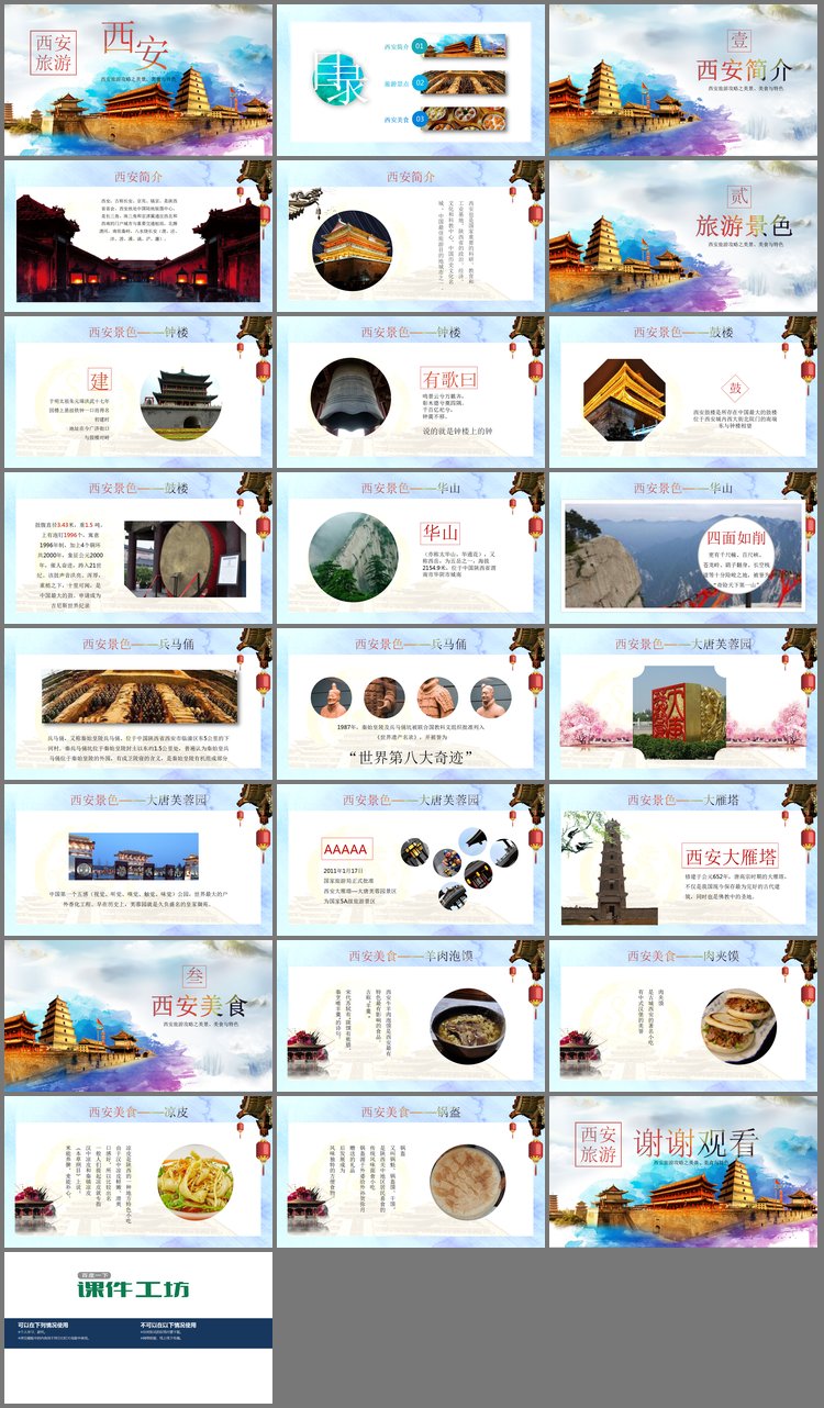 PPT模板-水彩中国风西安旅游介绍PPT模板