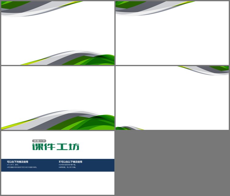 PPT模板-绿灰配色的抽象动感曲线PPT背景图片