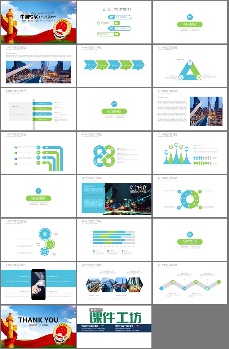 PPT模板-中国检查徽章背景的检察机关PPT模板