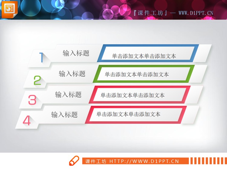 彩色带有阴影效果的PPT图表