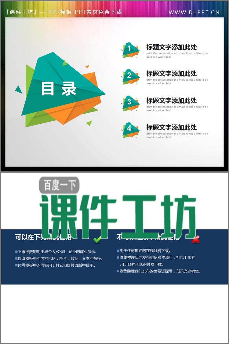 PPT模板-彩色时尚多边形PPT目录素材