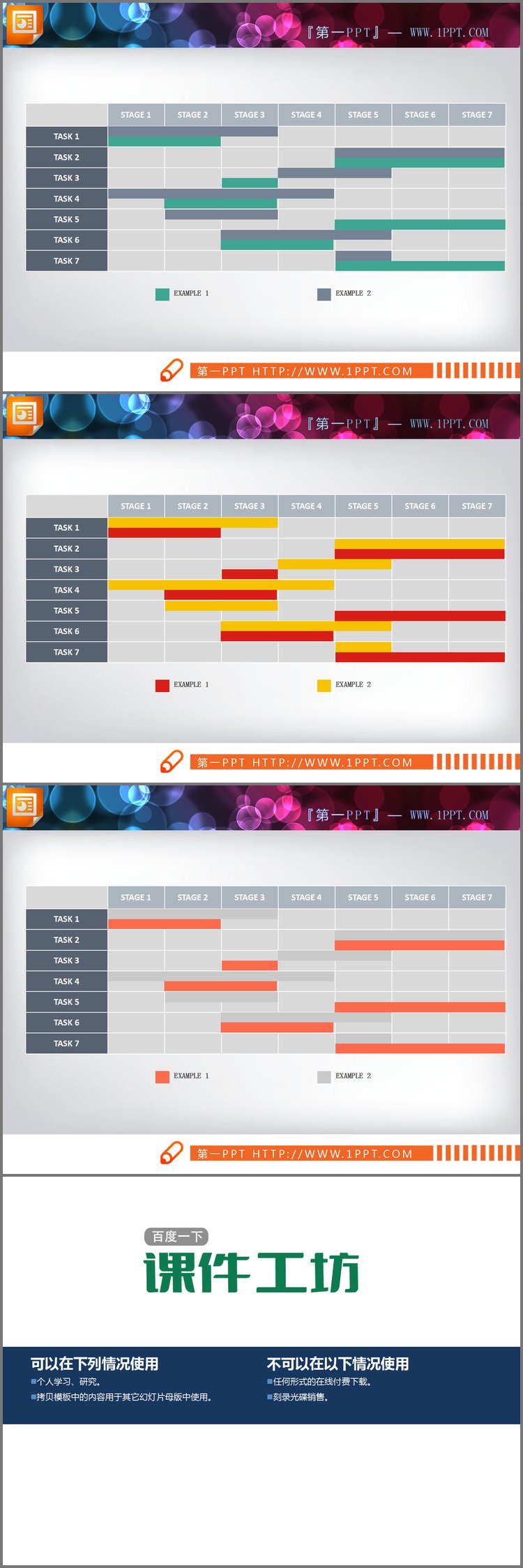PPT模板-三张7X7甘特图PPT图表