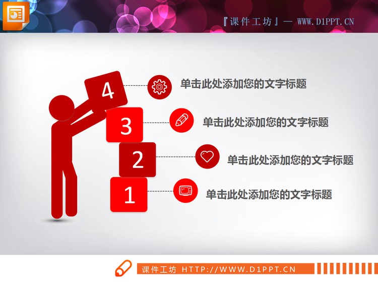 红色扁平化实用PPT图表下载