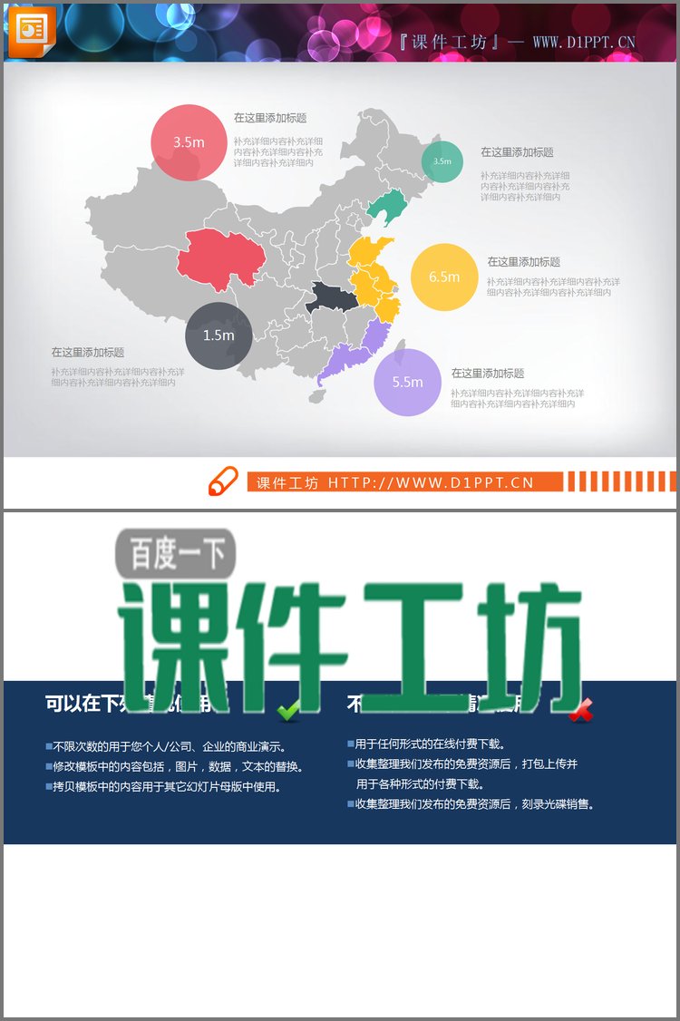 PPT模板-彩色扁平化中国地图PPT图表