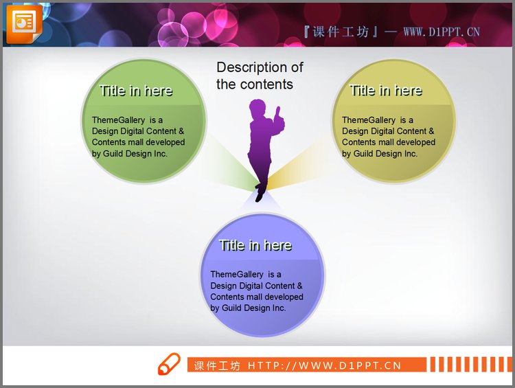 PPT模板-三圆扩散聚合关系PPT图表模板