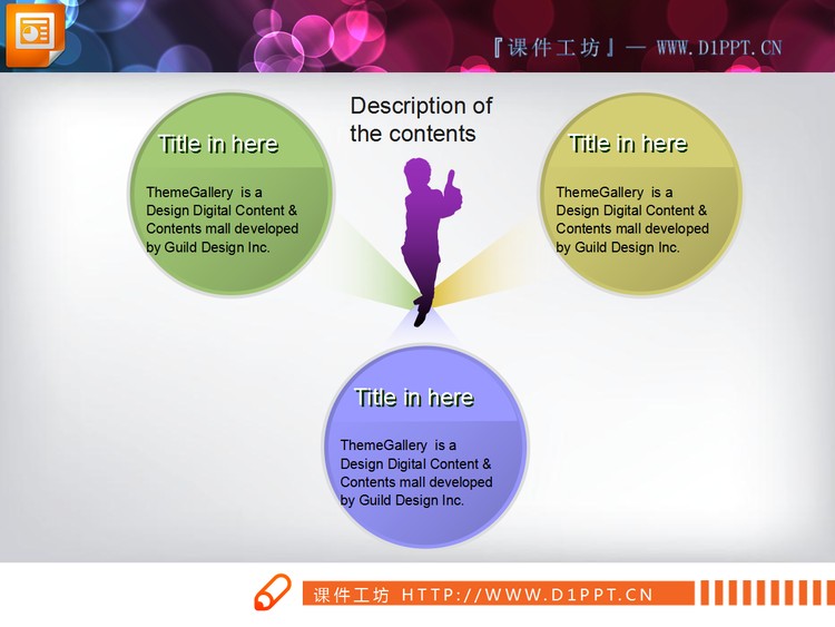 三圆扩散聚合关系PPT图表模板