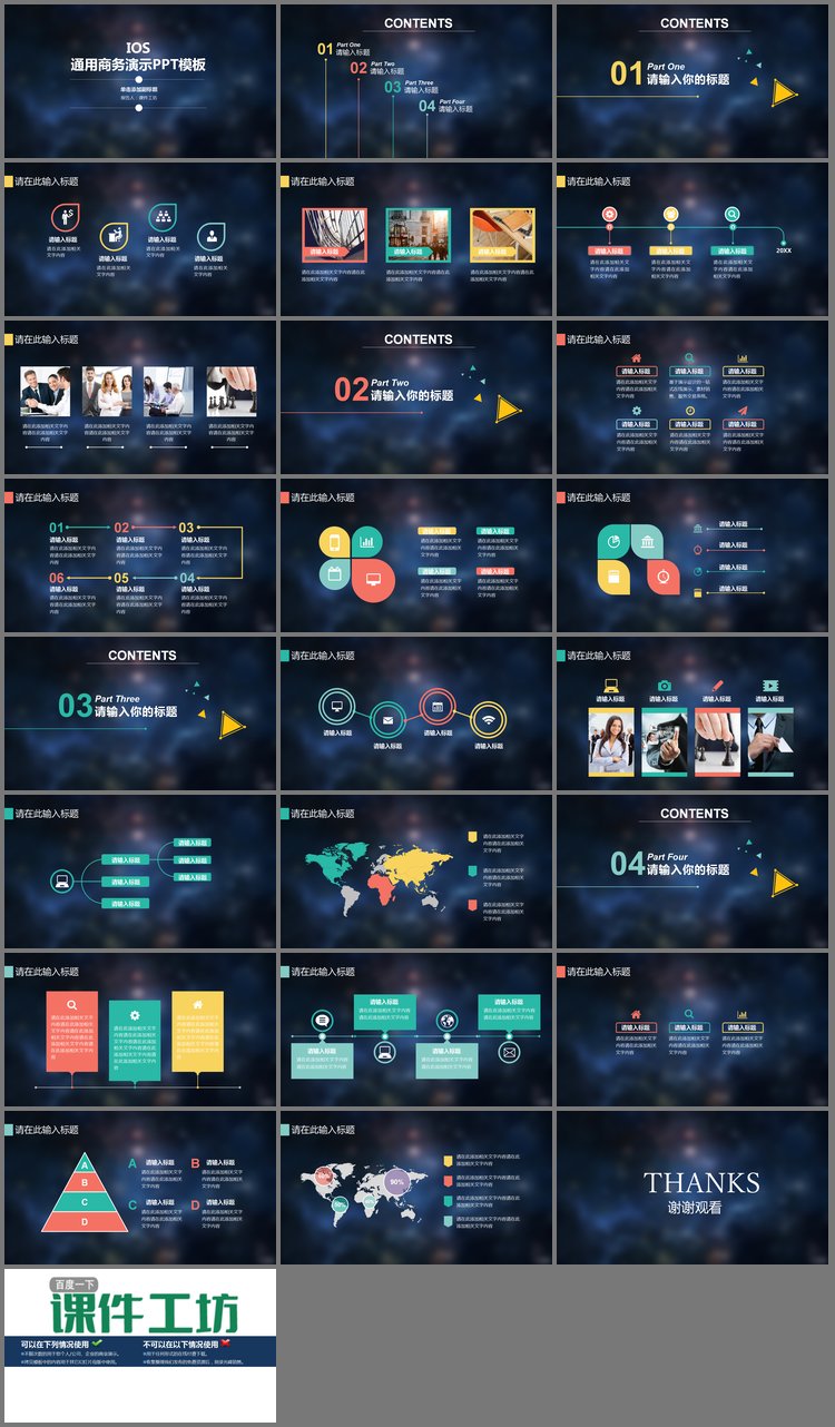 PPT模板-蓝色iOS风格通用商务PPT模板