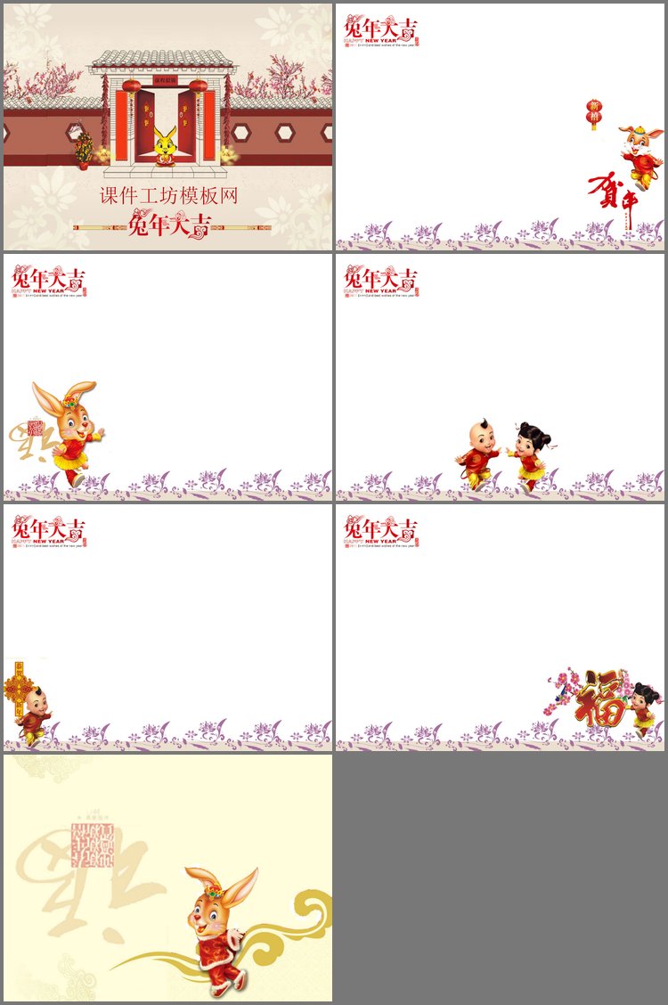PPT模板-小兔拜年幻灯片模板下载