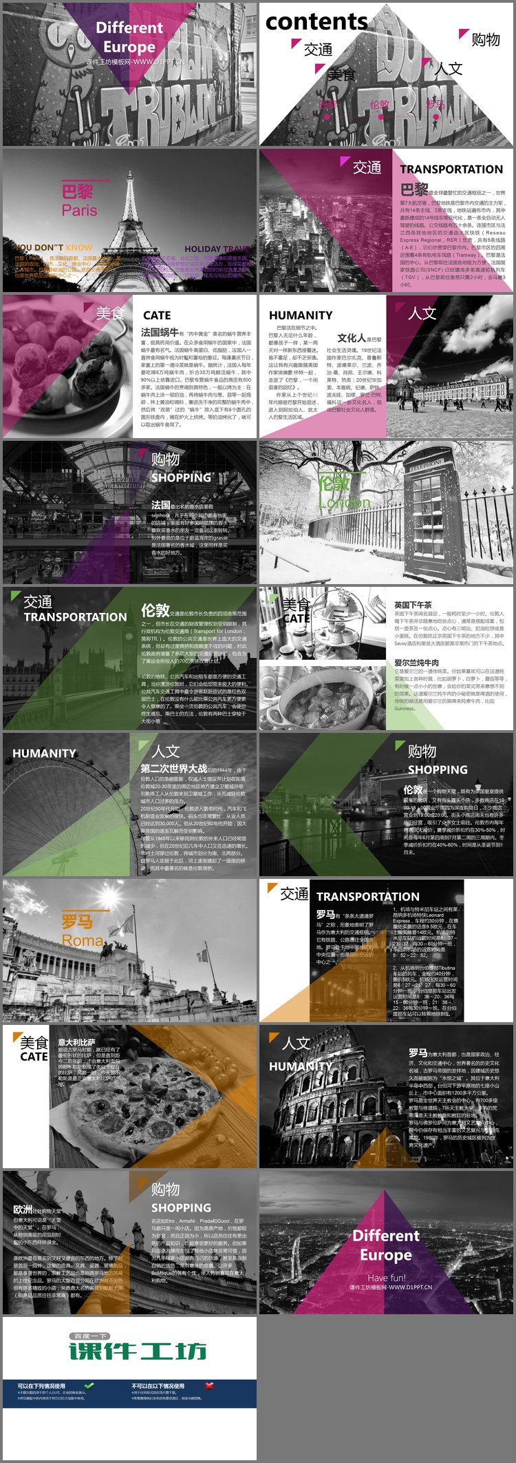 PPT模板-旅游幻灯片之：美丽欧洲PPT