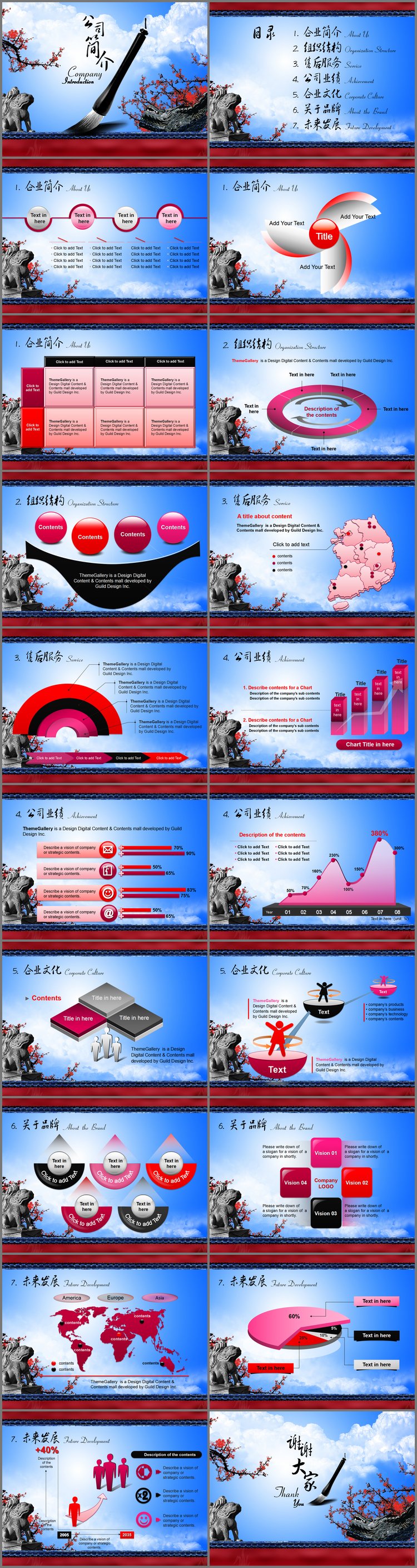 PPT模板-中国风公司简介PPT模板