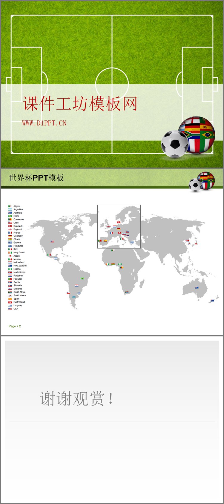PPT模板-足球背景世界杯PPT模板下载