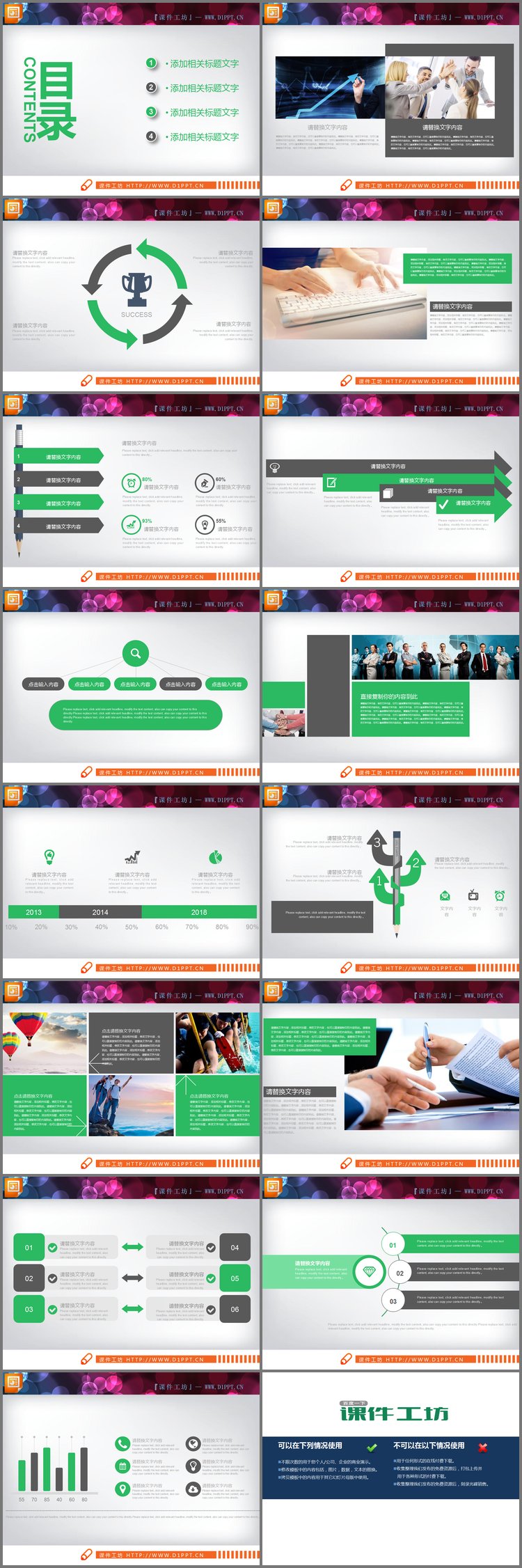 PPT模板-绿色扁平化PPT图表整套下载