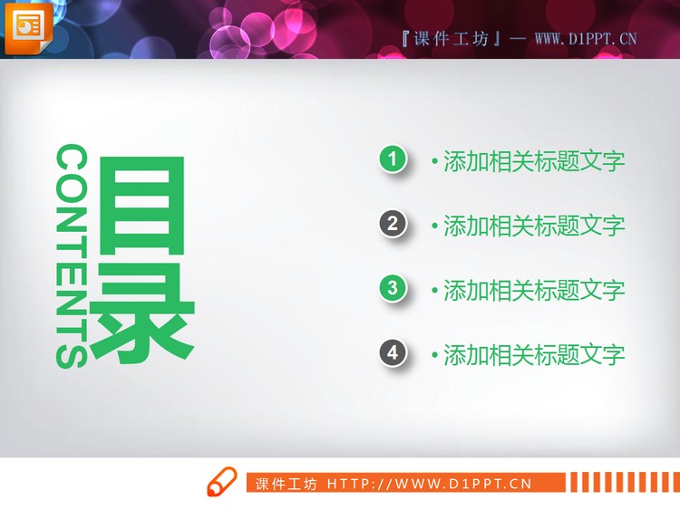 绿色扁平化PPT图表整套下载