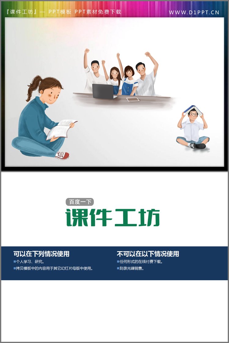 PPT模板-卡通老师与学生PPT插图素材六