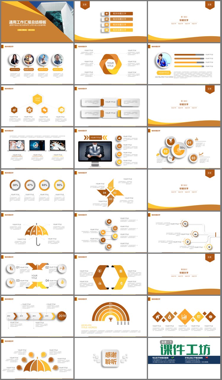 PPT模板-橙色通用工作总结汇报PowerPoint模板