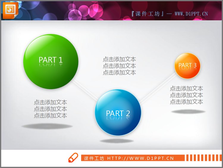 PPT模板-微软风格的三节点PPT流程图模板