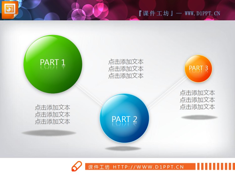 微软风格的三节点PPT流程图模板