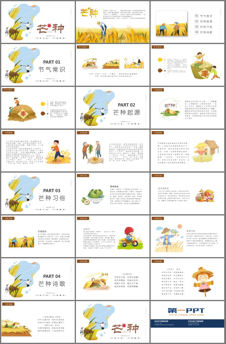 PPT模板-农民收麦背景的芒种节气介绍PPT模板