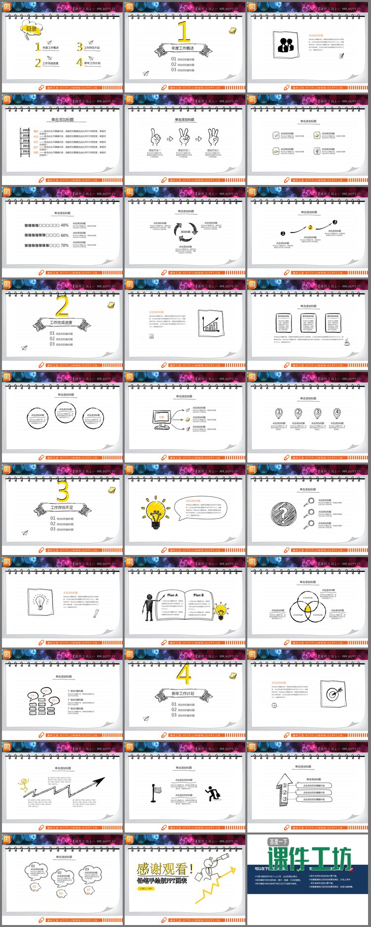 PPT模板-29张铅笔手绘工作总结PPT图表大全