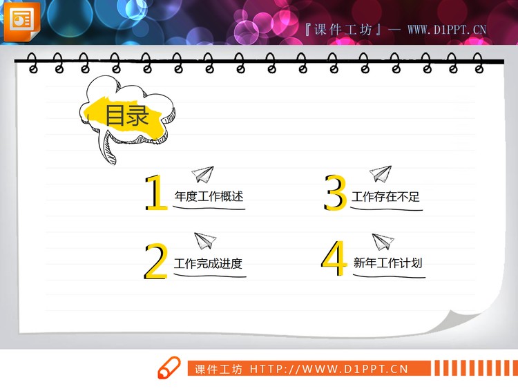 29张铅笔手绘工作总结PPT图表大全