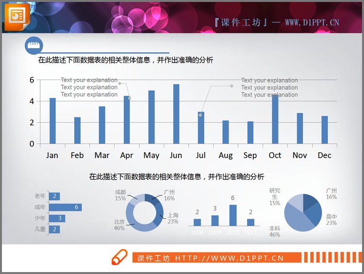 PPT模板-人员构成分析PPT条形图模板下载