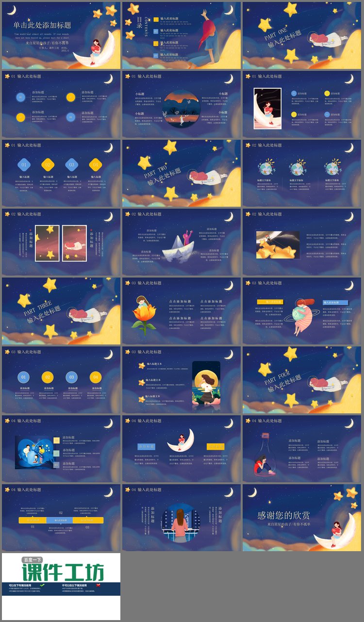 PPT模板-可爱唯美卡通夜空下的女孩PPT模板