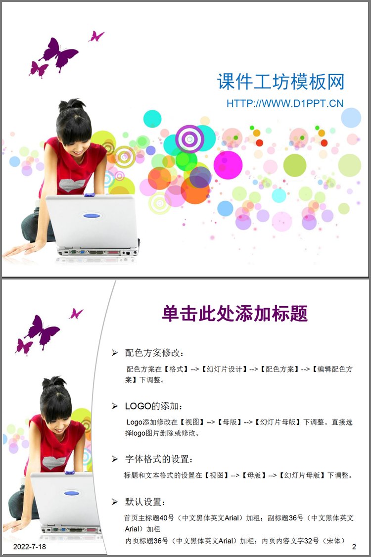 PPT模板-彩色圆点教育PPT模板下载
