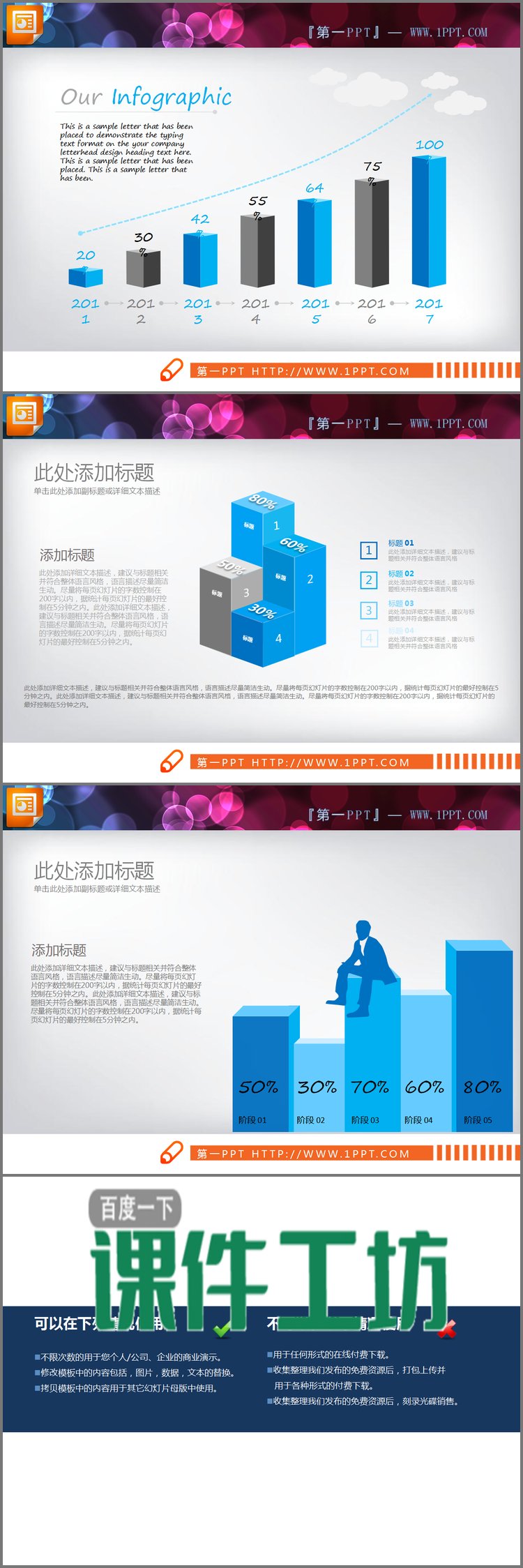 PPT模板-蓝灰立体PPT柱状图