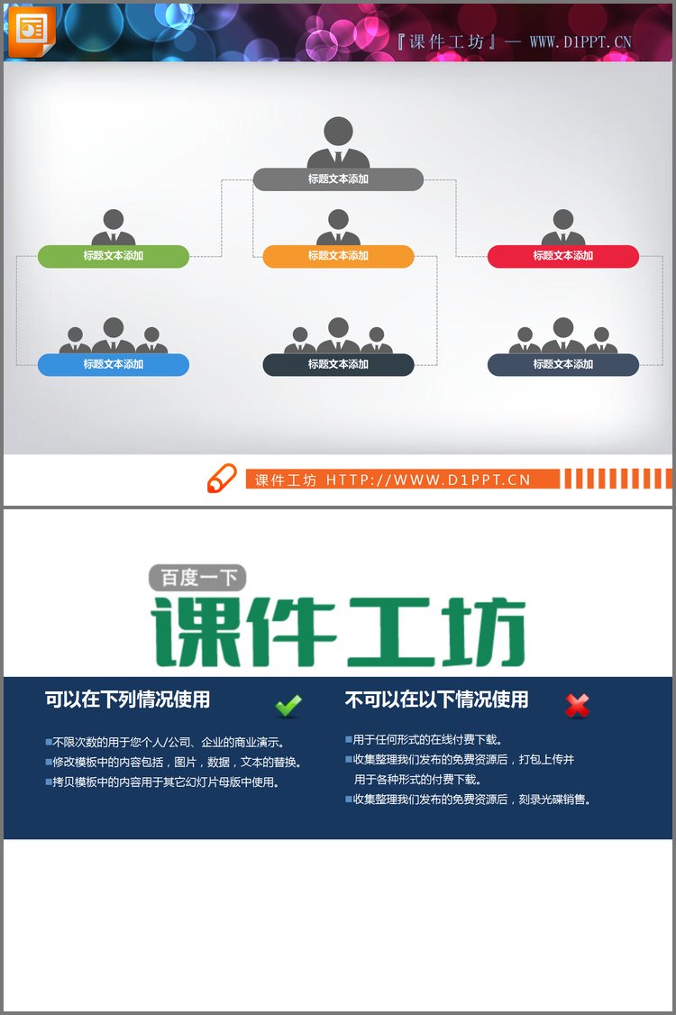 PPT模板-人物图标装饰的PPT结构图