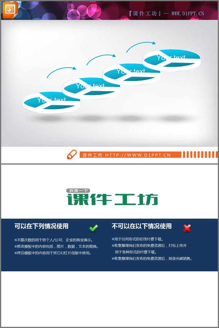 PPT模板-一组立体的递进层级关系幻灯片图表素材