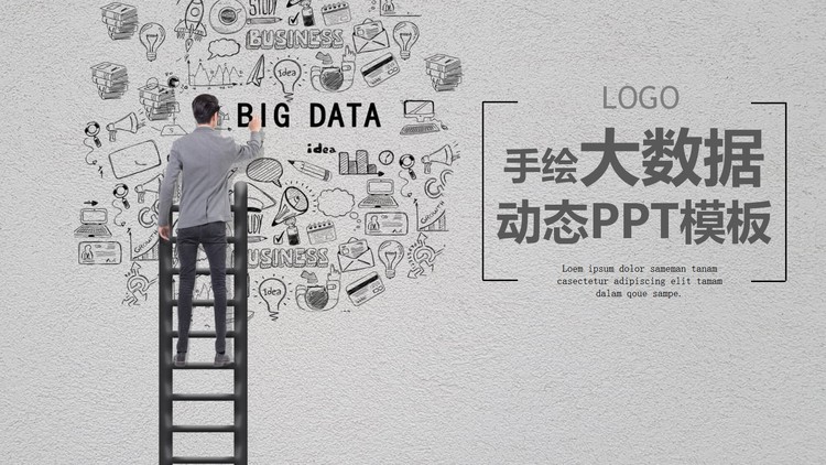灰色手绘云计算大数据PPT模板